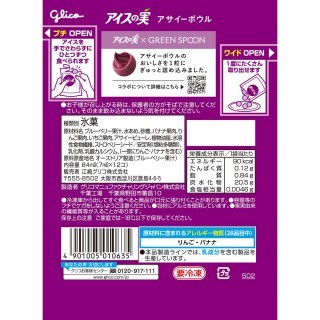 アイスの実 アサイーボウル 展開図